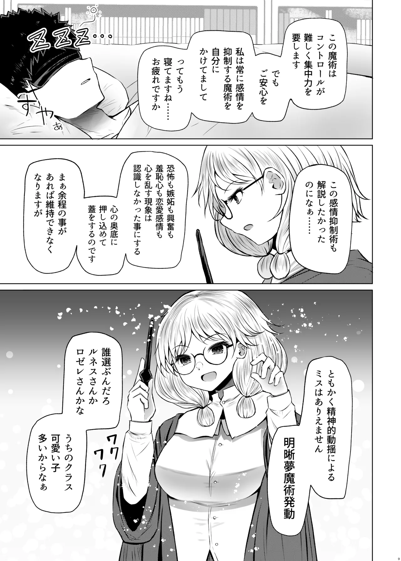 明晰夢魔術でご褒美H・・・・・・なんで私を指名するんですか？ page 9 full