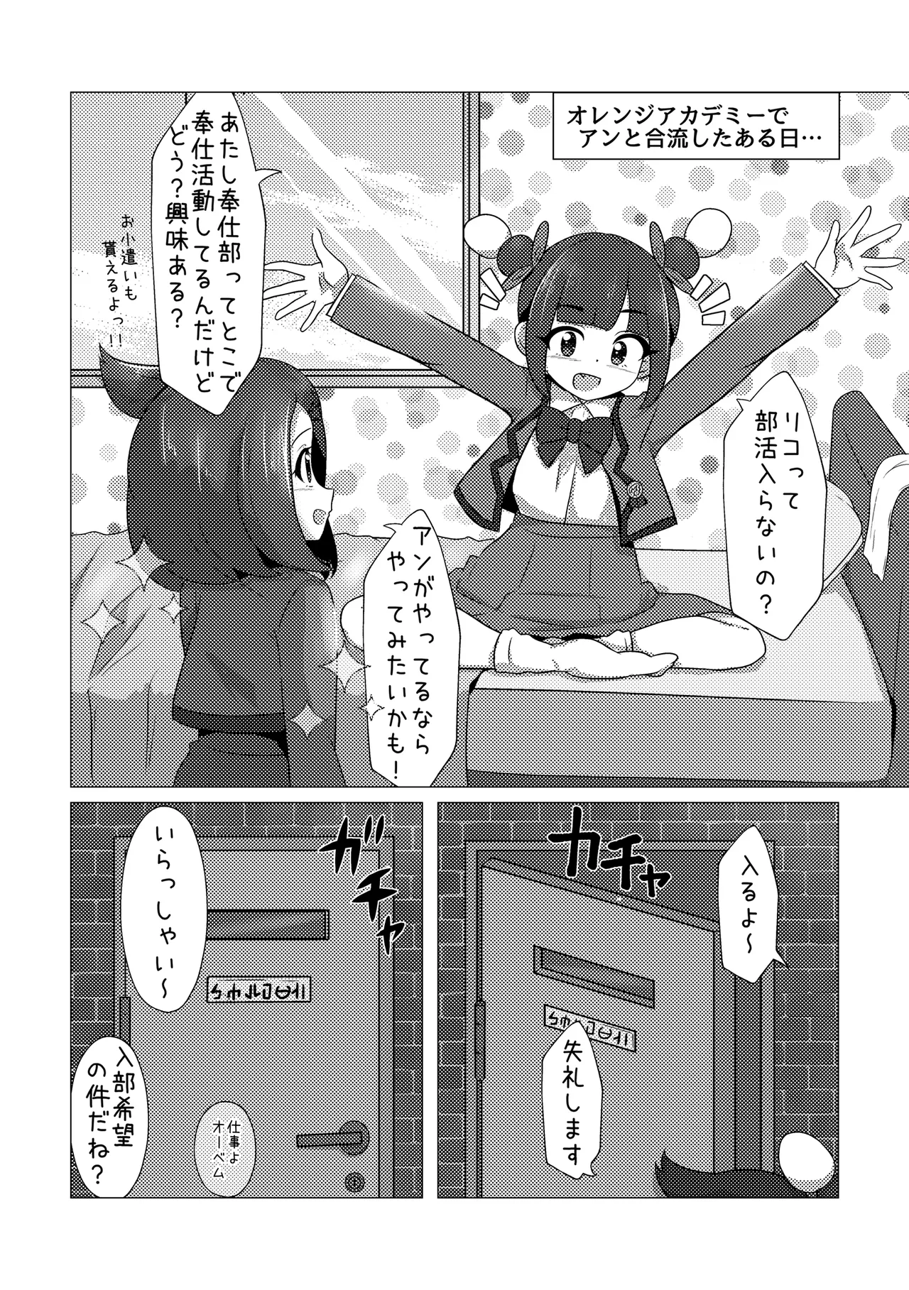 Orange Academy no Ecchi na Bukatsu page 4 full
