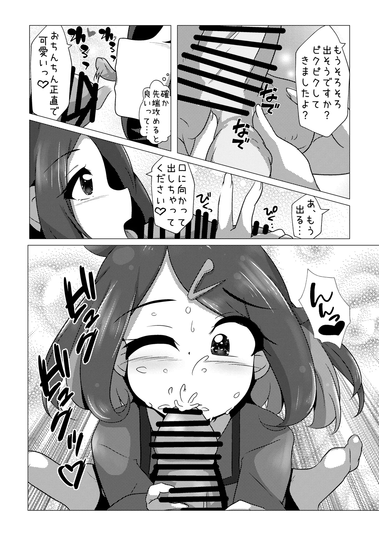 Orange Academy no Ecchi na Bukatsu page 8 full