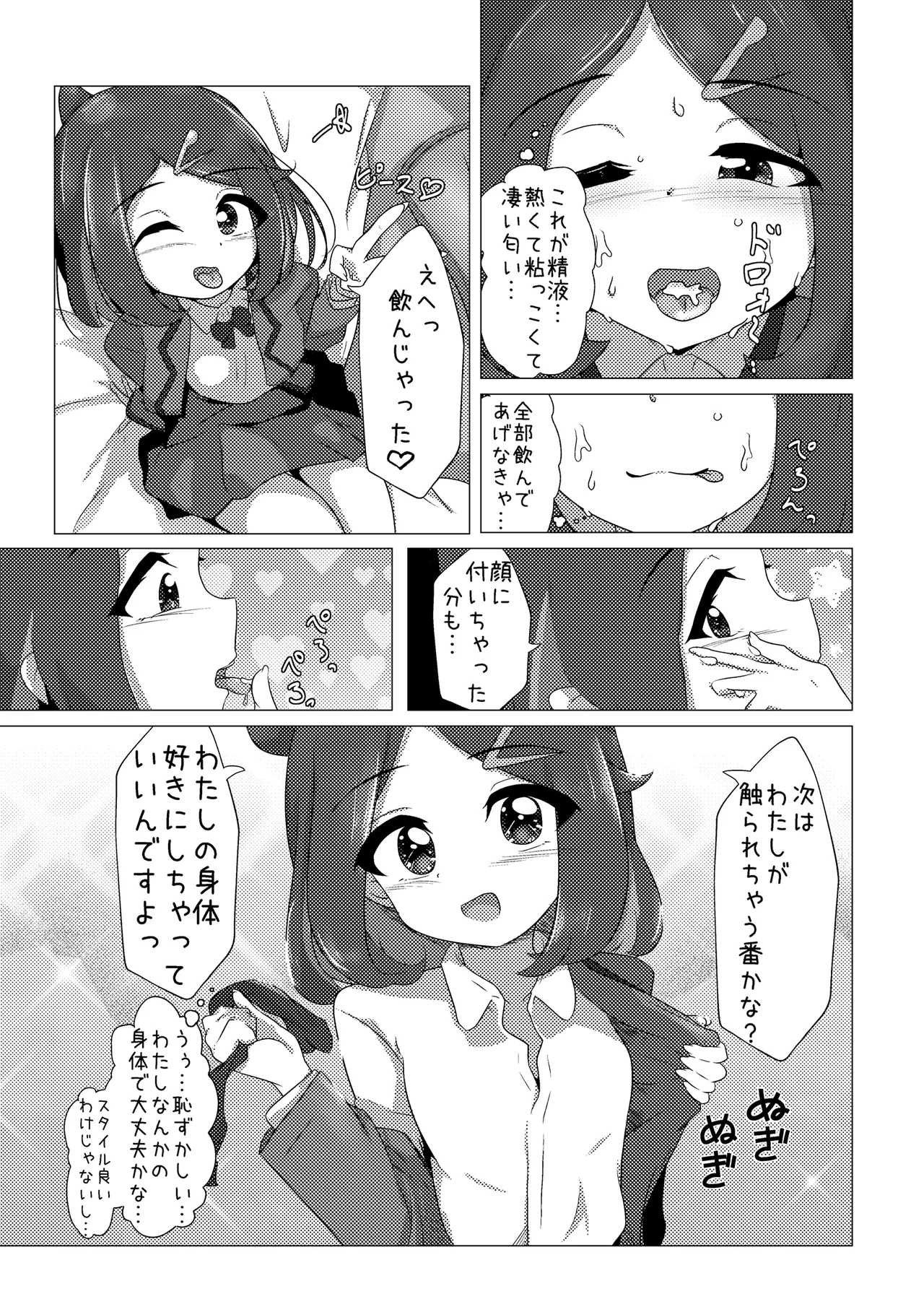 Orange Academy no Ecchi na Bukatsu page 9 full