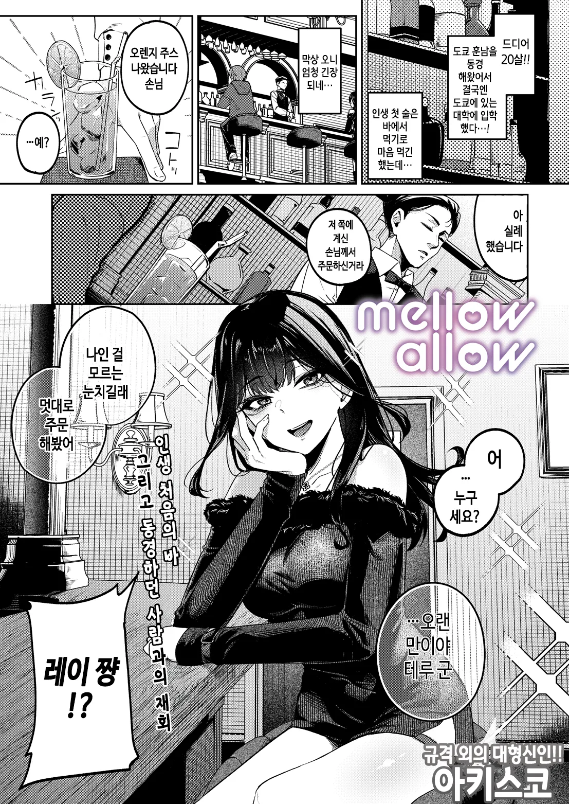 Mellow Allow page 1 full