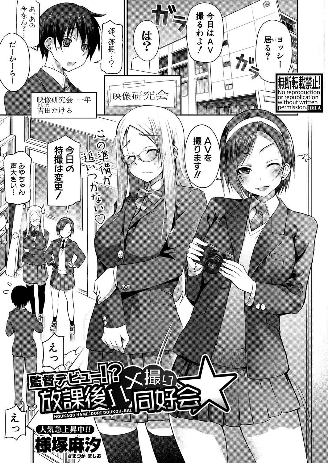 監督デビュー 放課後  メ撮り 同好会 page 1 full