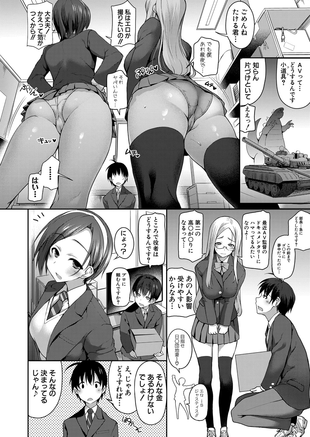 監督デビュー 放課後  メ撮り 同好会 page 4 full