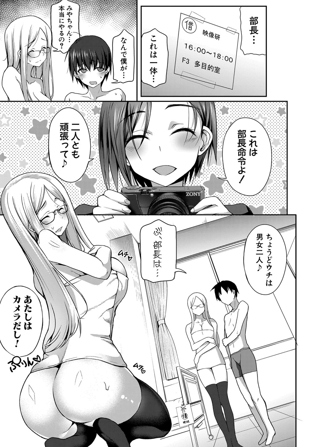 監督デビュー 放課後  メ撮り 同好会 page 5 full