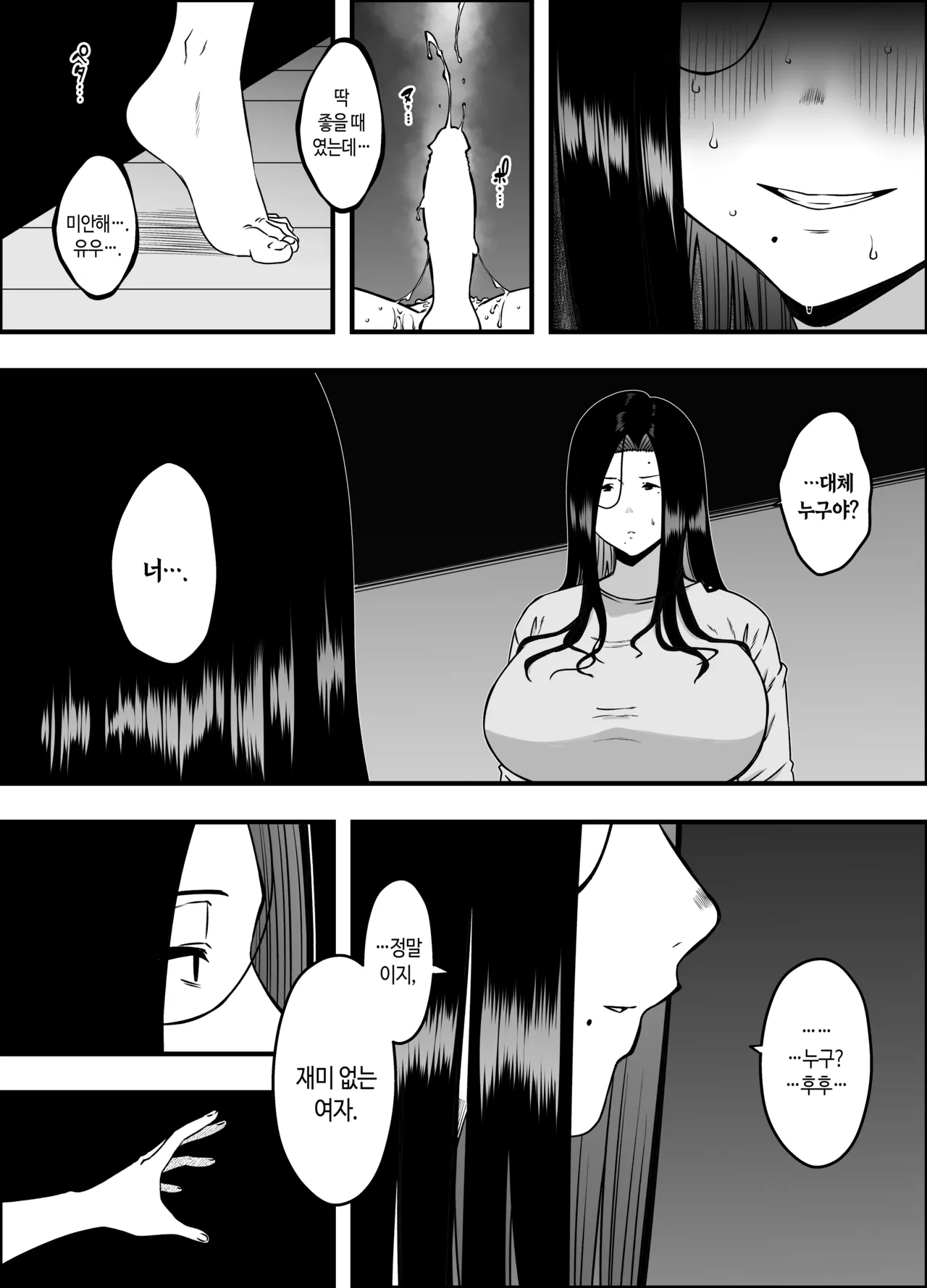 Musuko no Okagede, Sex ga Daisuki ni Naremashita 2 | 아들 덕분에 섹스가 정말 좋아졌습니다 2 page 5 full