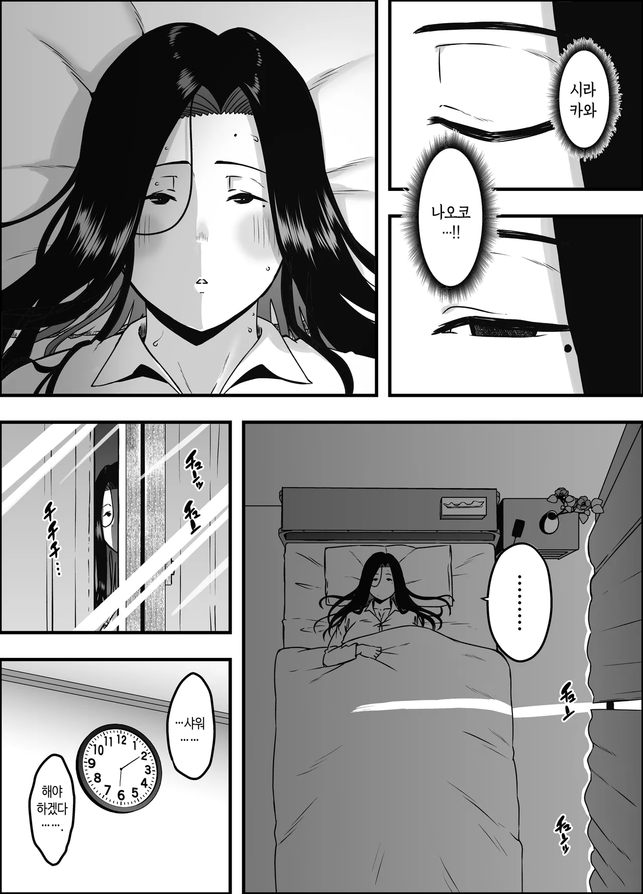 Musuko no Okagede, Sex ga Daisuki ni Naremashita 2 | 아들 덕분에 섹스가 정말 좋아졌습니다 2 page 8 full