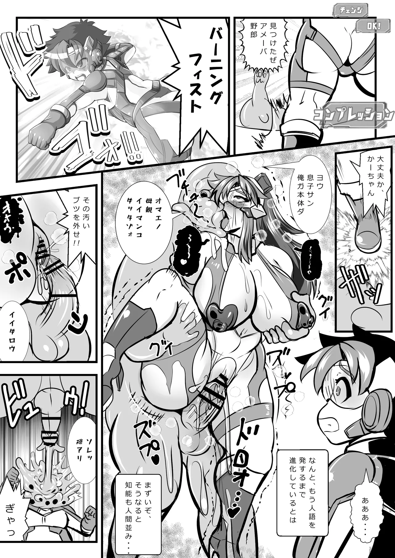 チェンジ！バーニング 〜変身ヒーロー敗北&amp;バディ&amp;母親・3重つがいじめ漫画〜 page 10 full