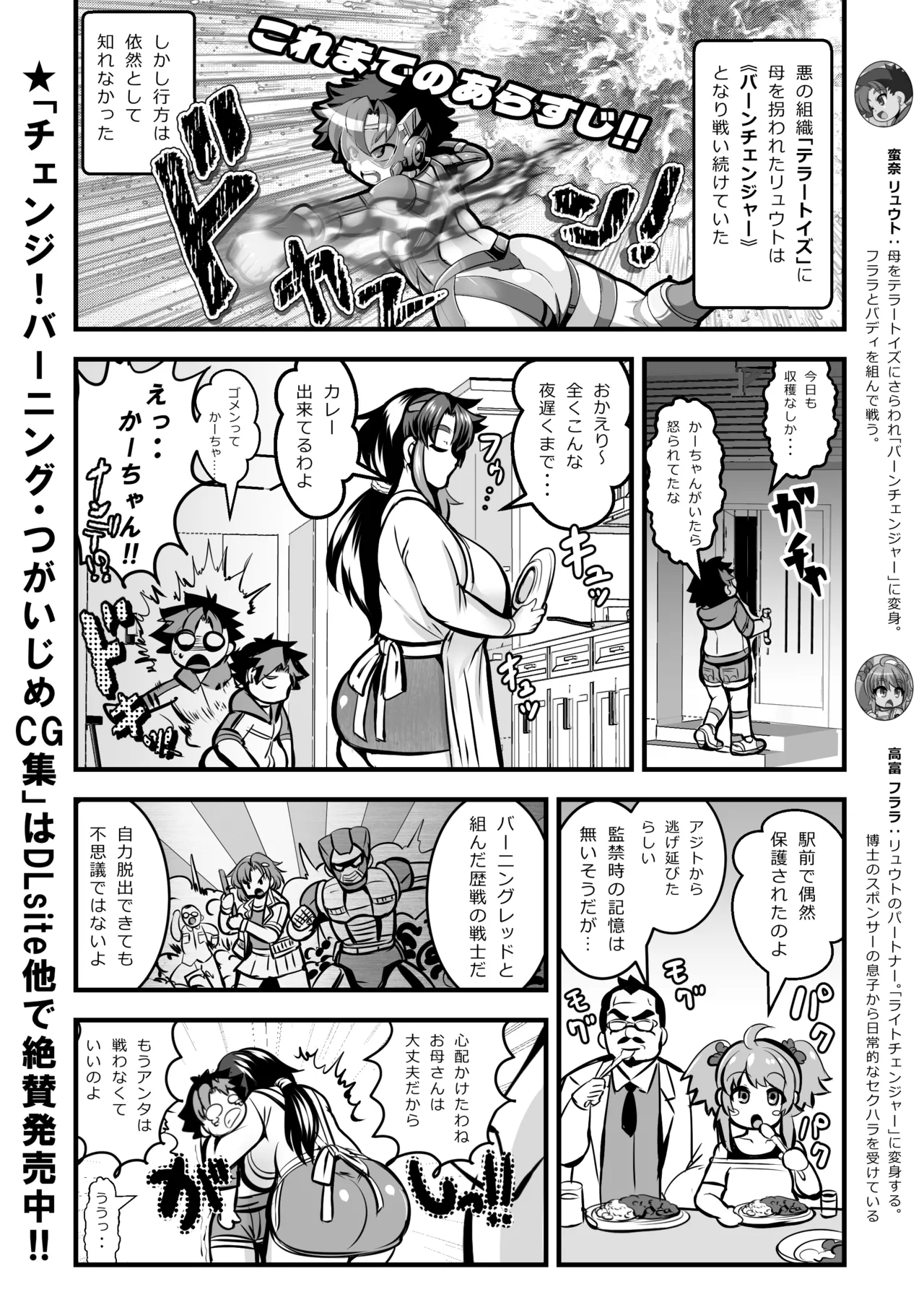 チェンジ！バーニング 〜変身ヒーロー敗北&amp;バディ&amp;母親・3重つがいじめ漫画〜 page 2 full