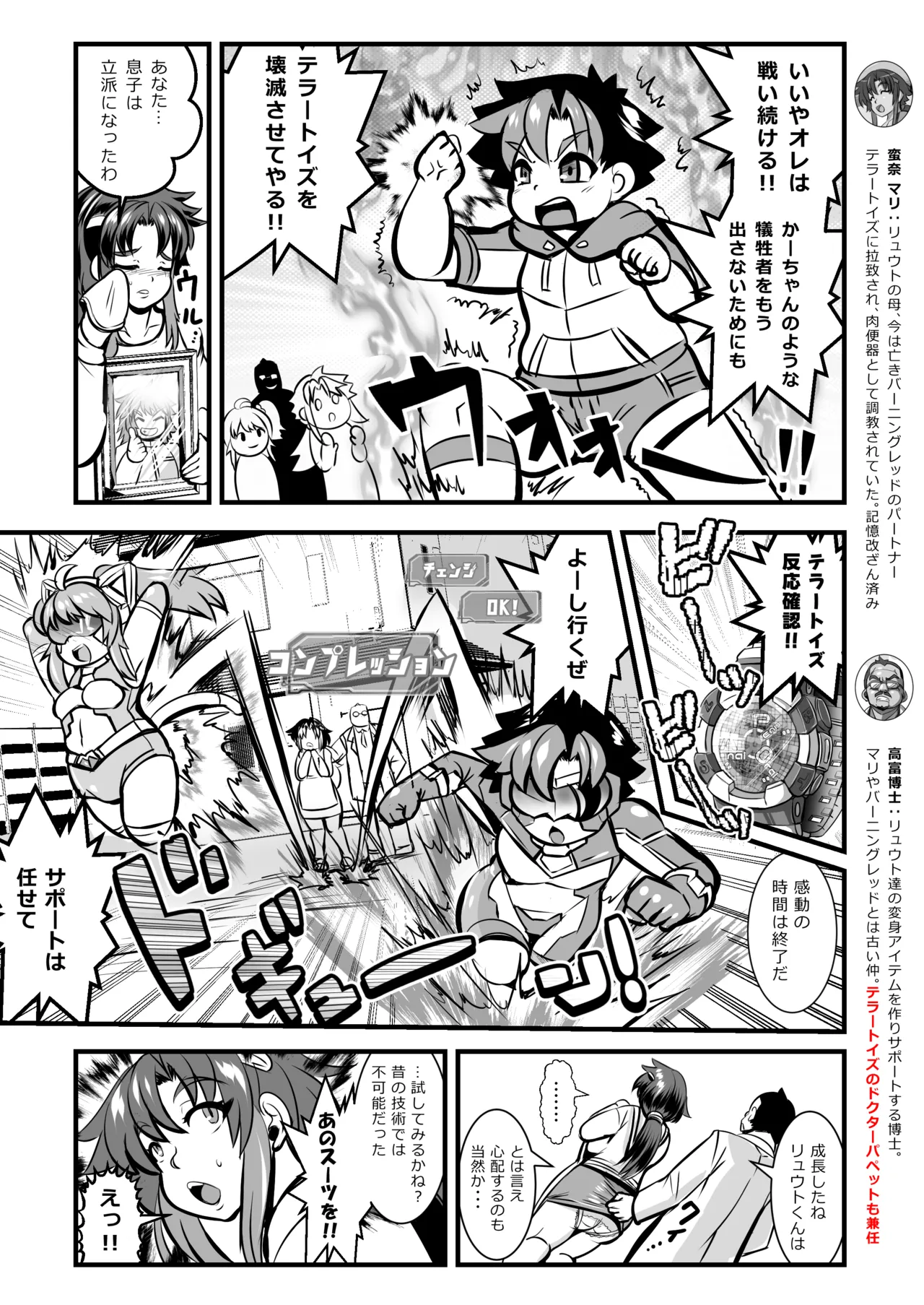 チェンジ！バーニング 〜変身ヒーロー敗北&amp;バディ&amp;母親・3重つがいじめ漫画〜 page 3 full