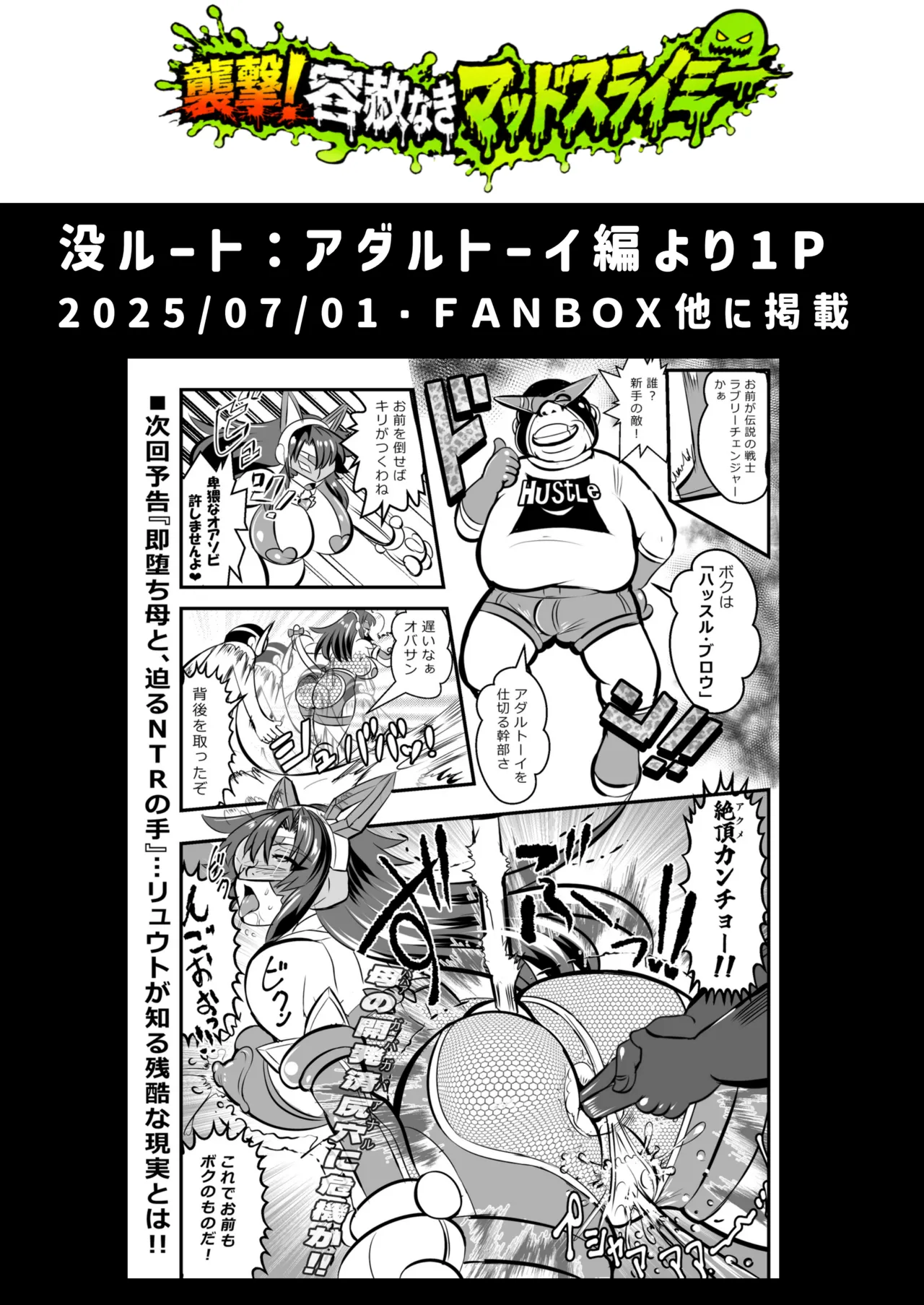 チェンジ！バーニング 〜変身ヒーロー敗北&amp;バディ&amp;母親・3重つがいじめ漫画〜 page 6 full