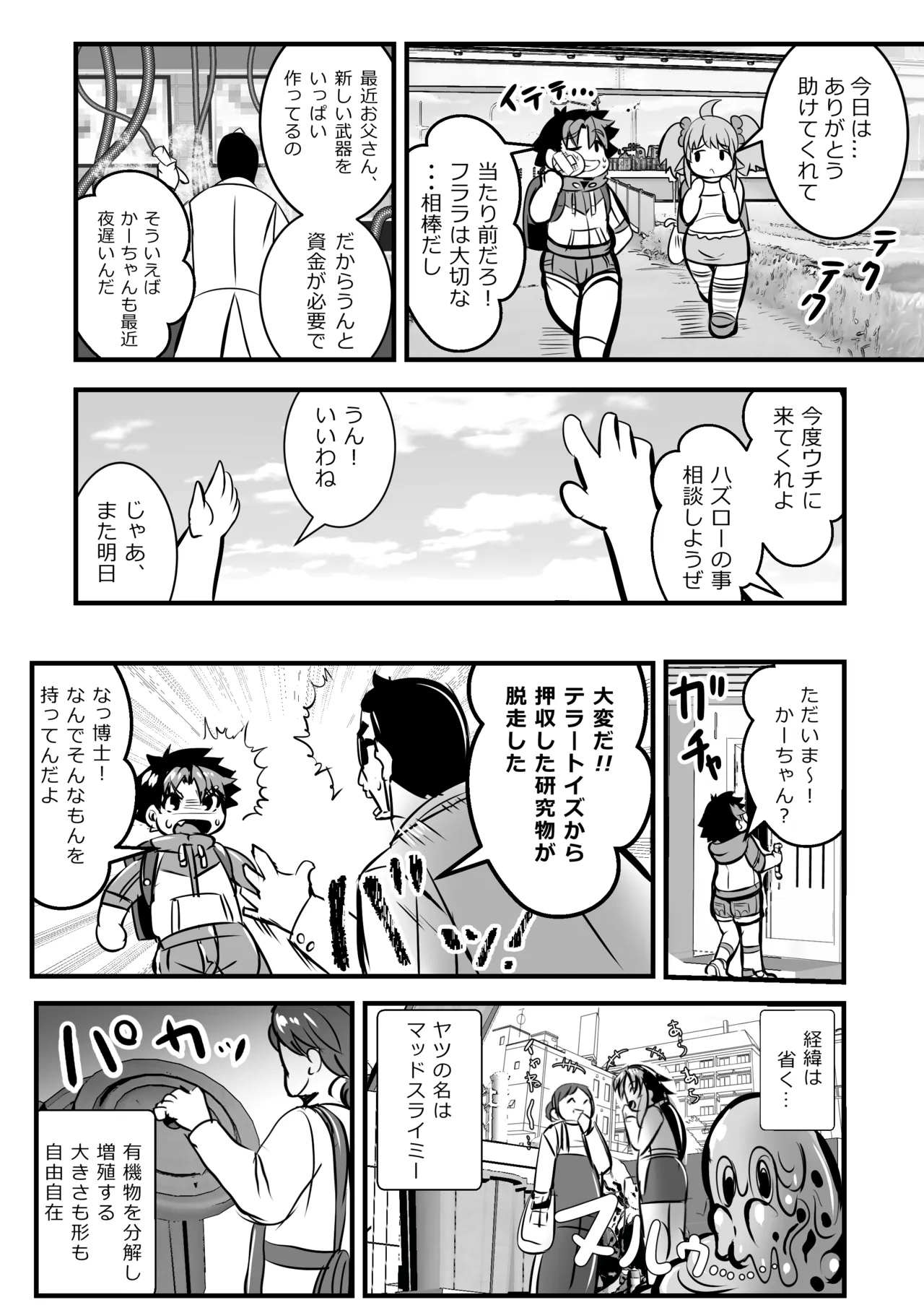 チェンジ！バーニング 〜変身ヒーロー敗北&amp;バディ&amp;母親・3重つがいじめ漫画〜 page 8 full