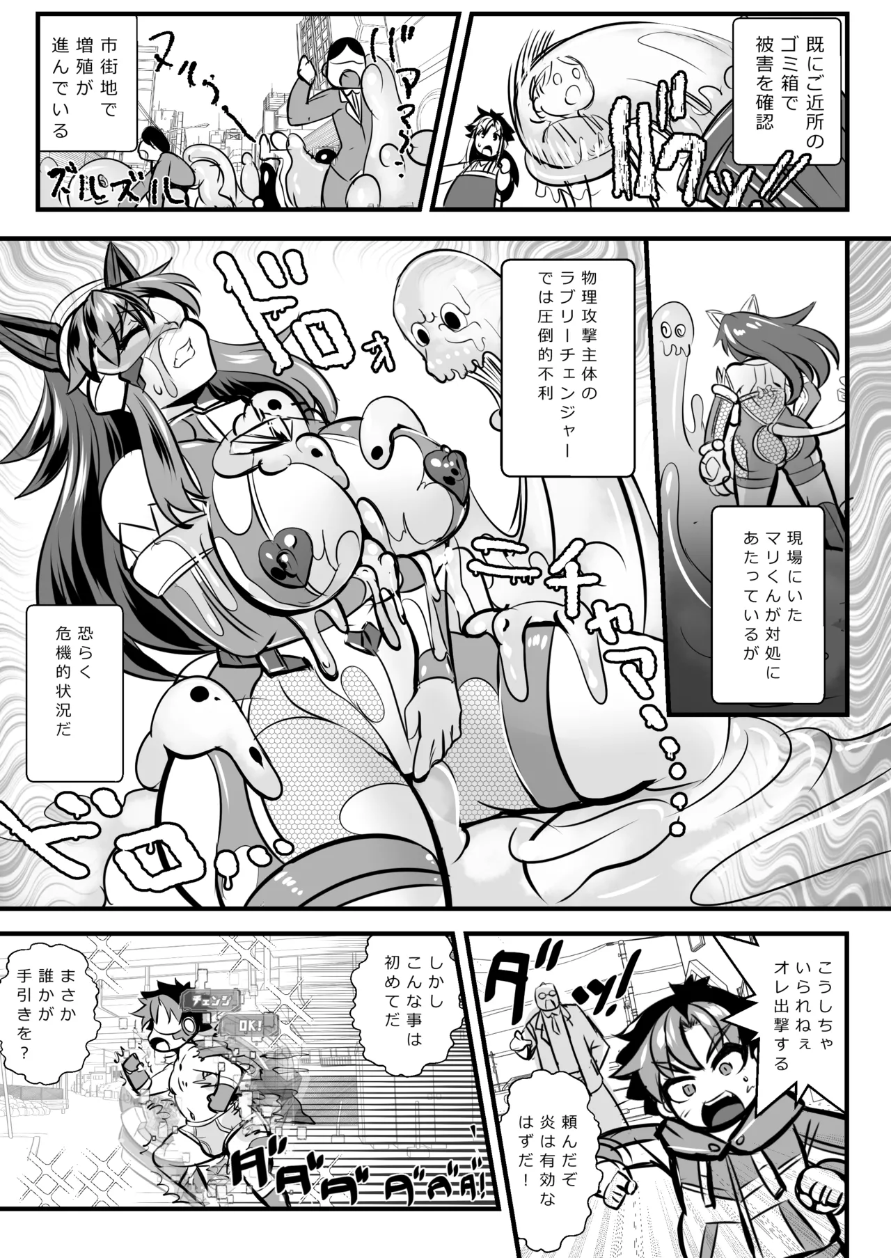チェンジ！バーニング 〜変身ヒーロー敗北&amp;バディ&amp;母親・3重つがいじめ漫画〜 page 9 full