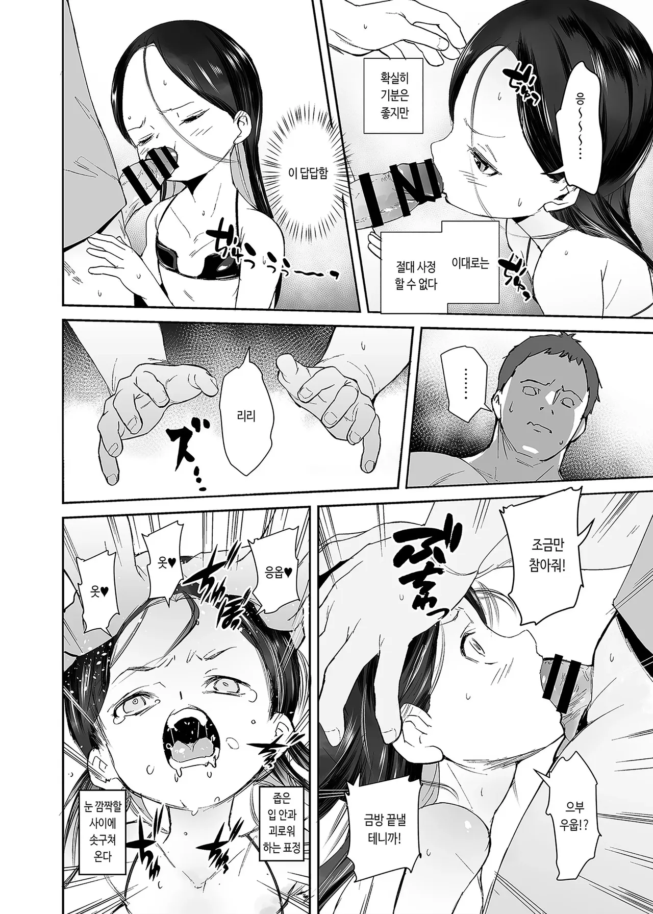 내가 나쁜 아이인 건 엄마 탓이야 page 10 full
