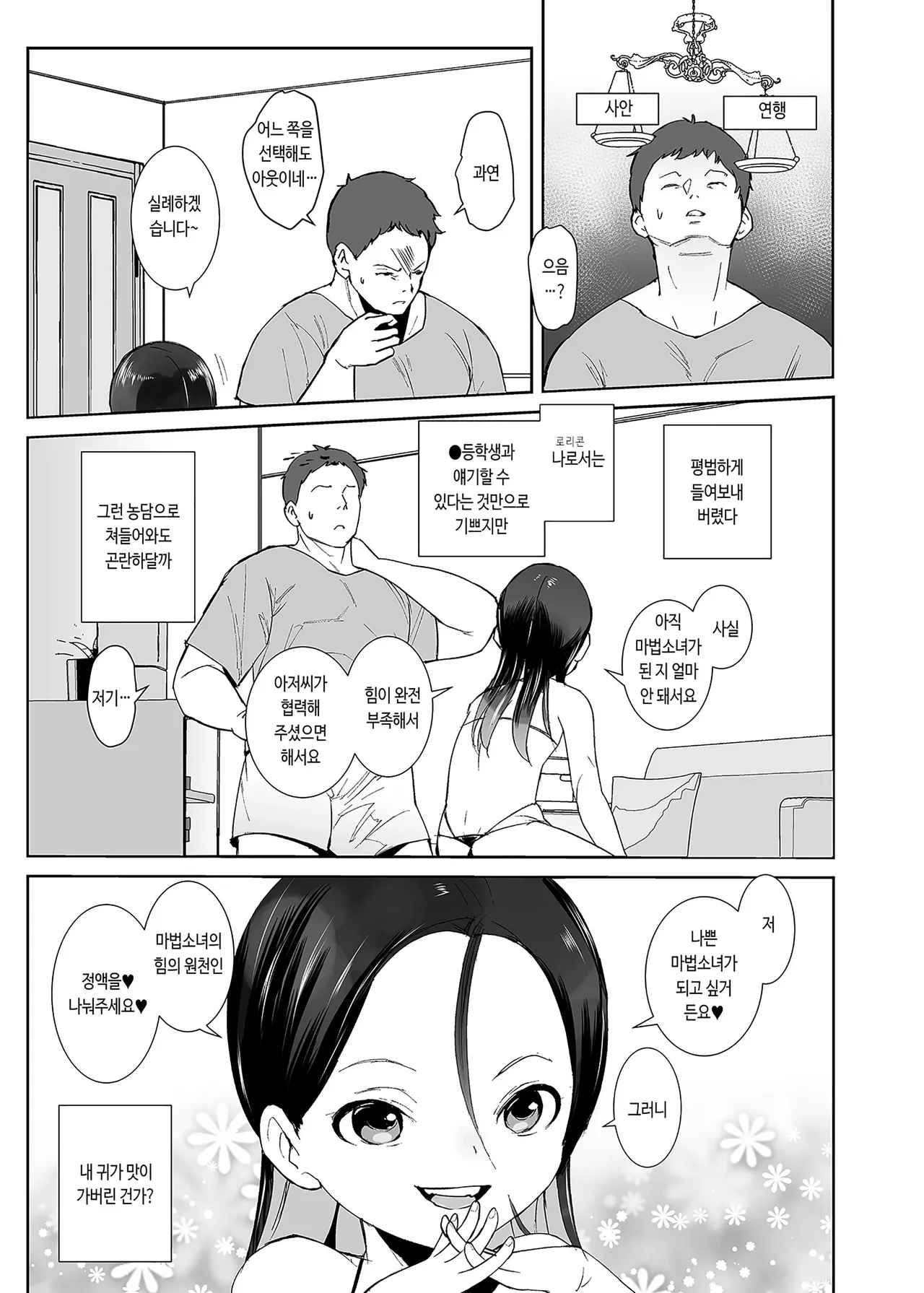내가 나쁜 아이인 건 엄마 탓이야 page 5 full