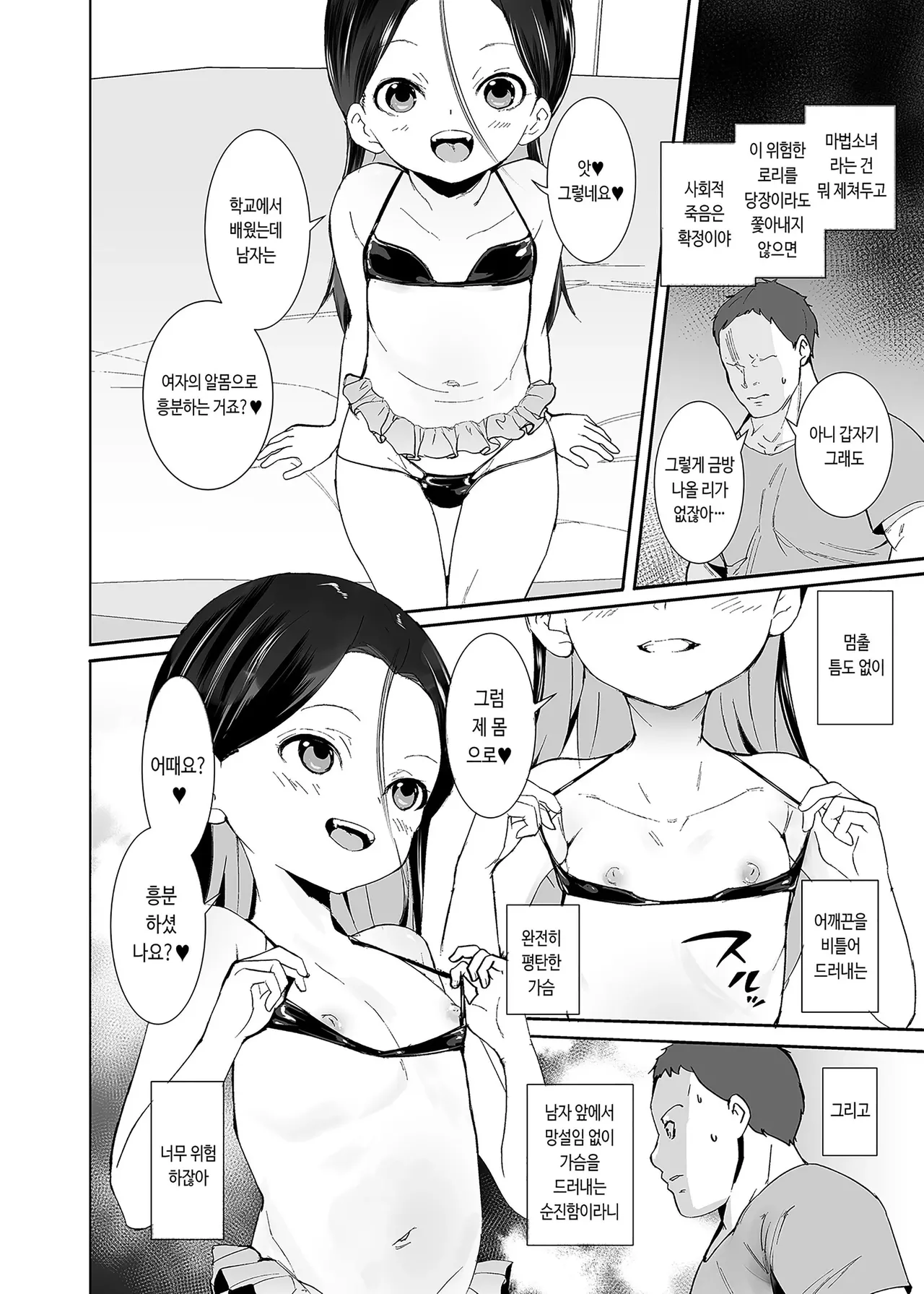 내가 나쁜 아이인 건 엄마 탓이야 page 6 full