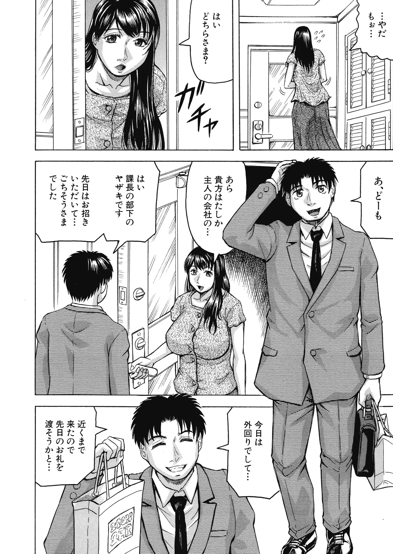 Mesuhaha akume ~ musuko chi × po ni kan ochi ~ page 10 full