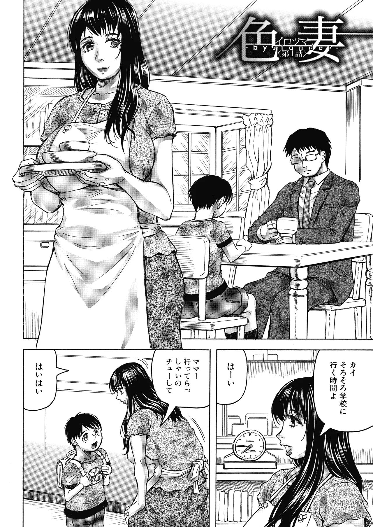 Mesuhaha akume ~ musuko chi × po ni kan ochi ~ page 6 full