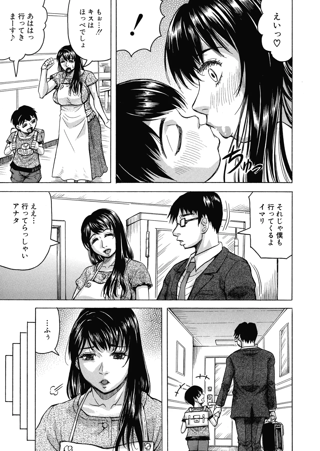 Mesuhaha akume ~ musuko chi × po ni kan ochi ~ page 7 full