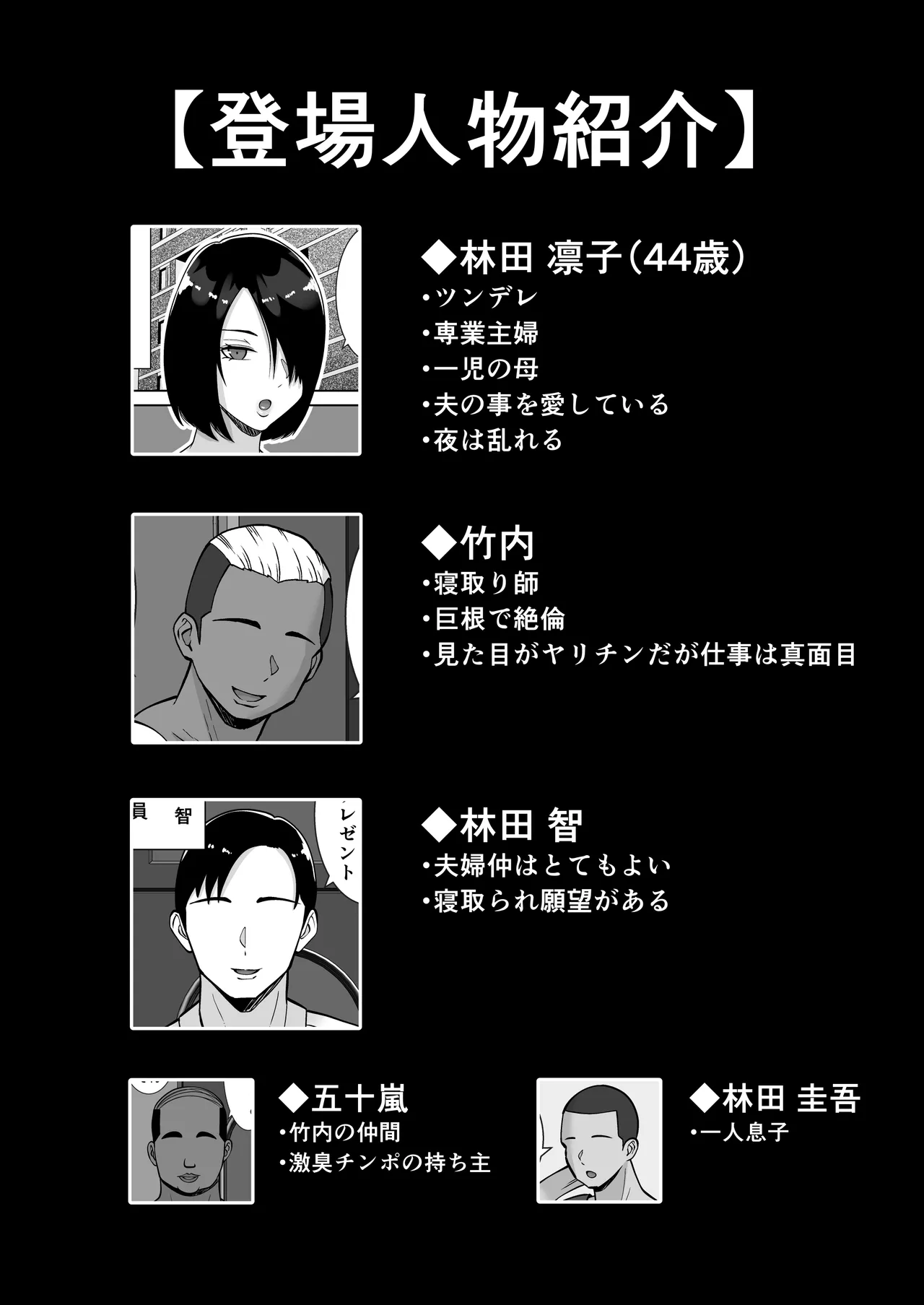 僕の愛する妻を抱いてください3 page 2 full