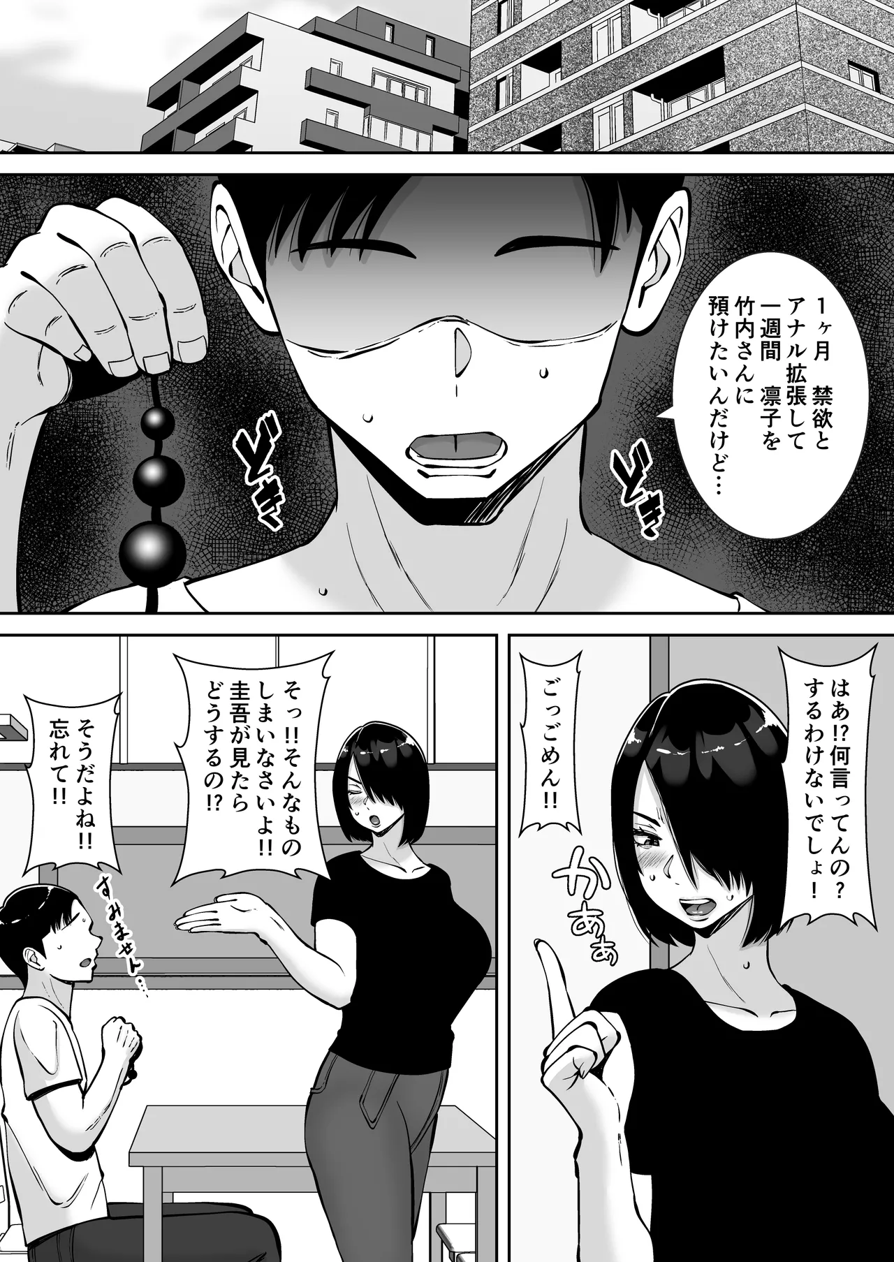 僕の愛する妻を抱いてください3 page 3 full