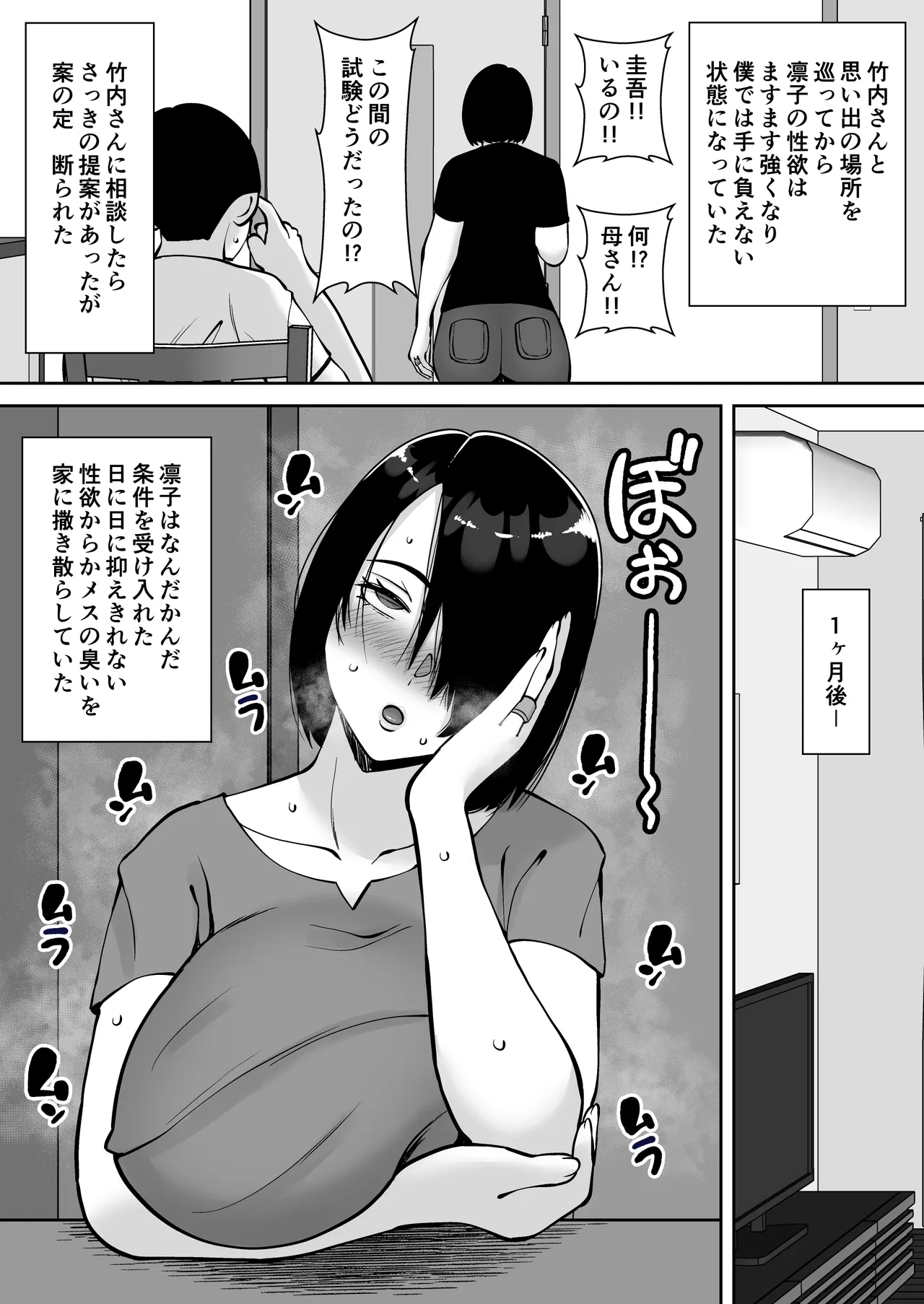 僕の愛する妻を抱いてください3 page 4 full