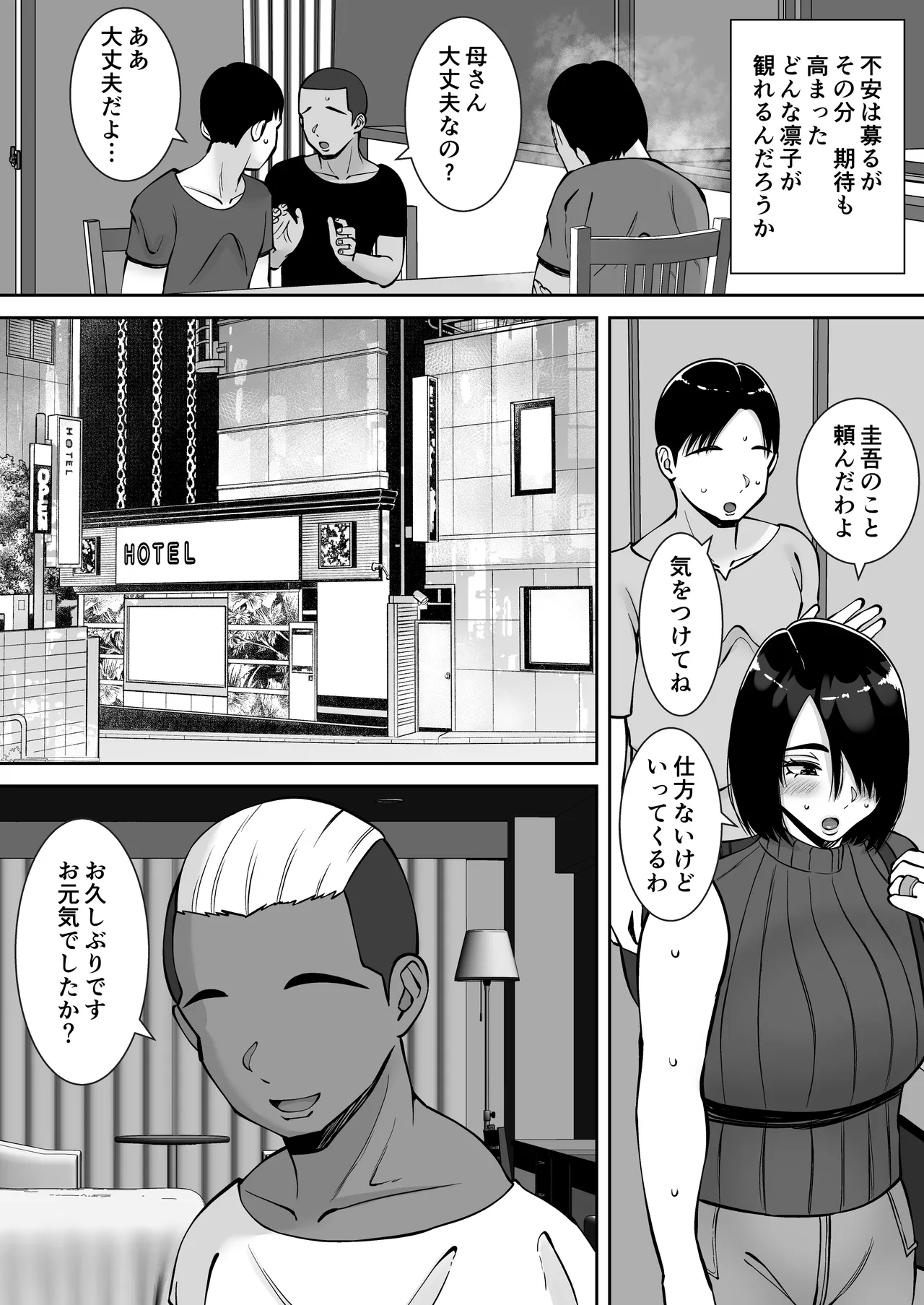 僕の愛する妻を抱いてください3 page 5 full