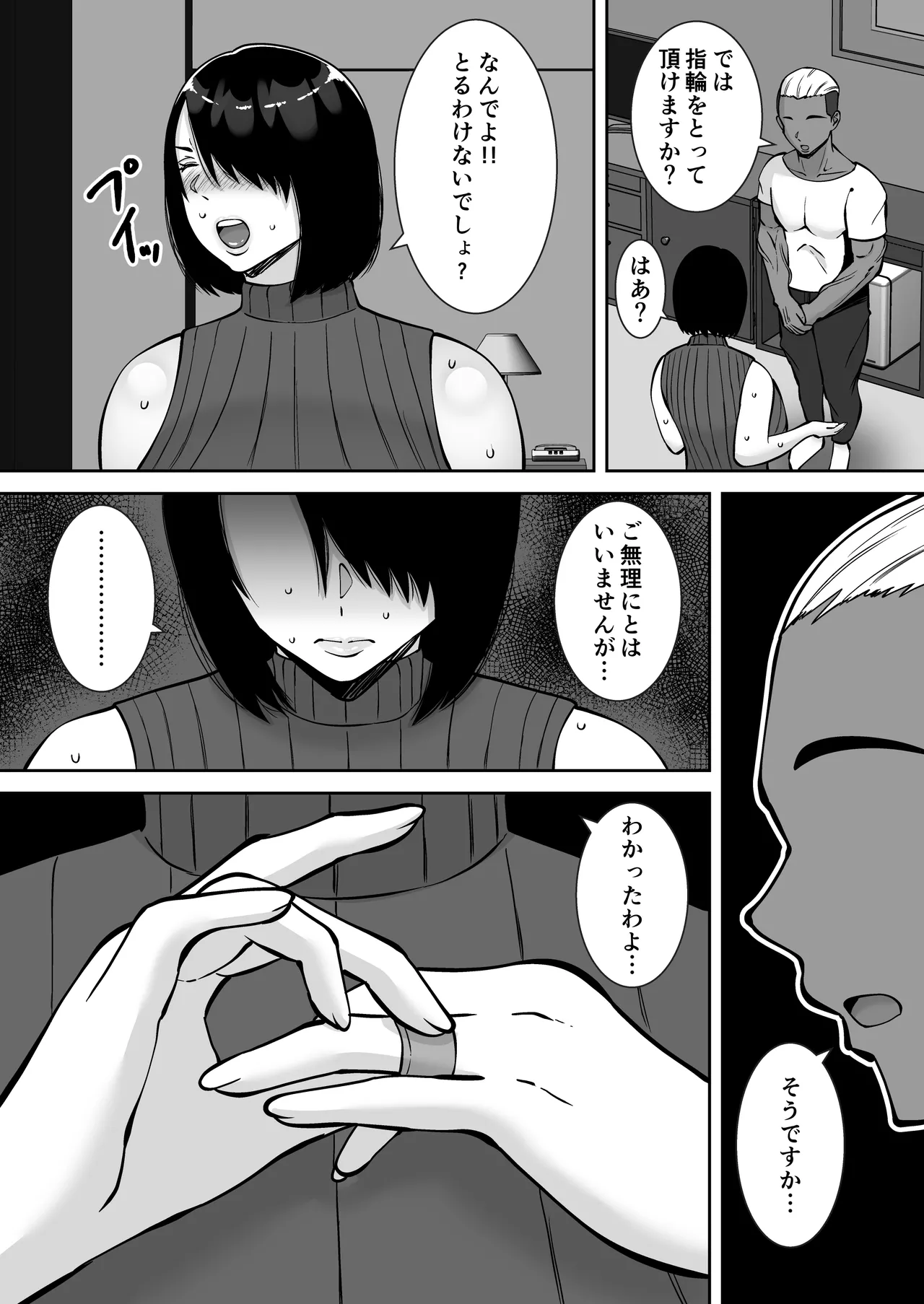僕の愛する妻を抱いてください3 page 7 full