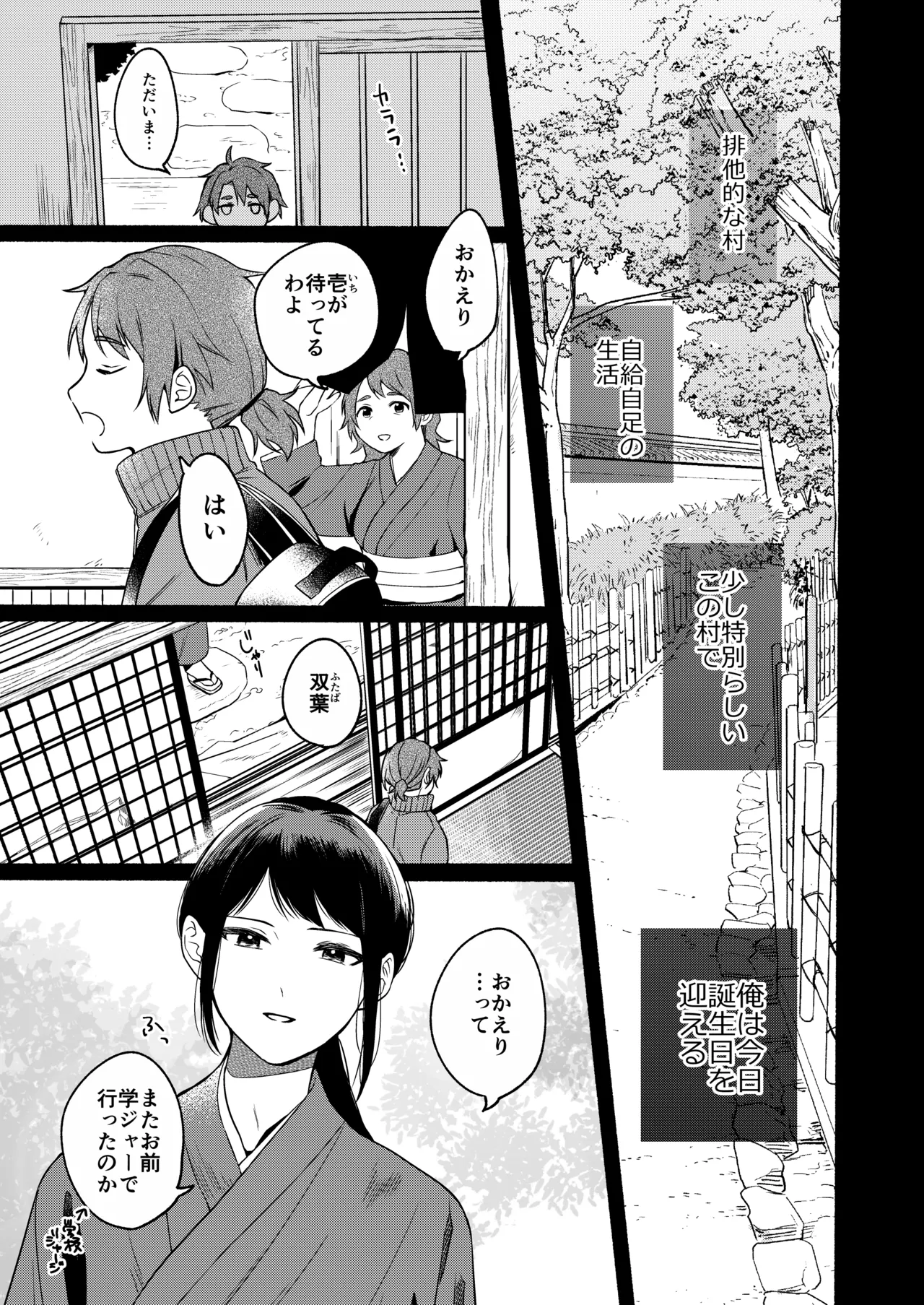 Seiki Gyakuten 3 Haramase no Gishiki page 7 full
