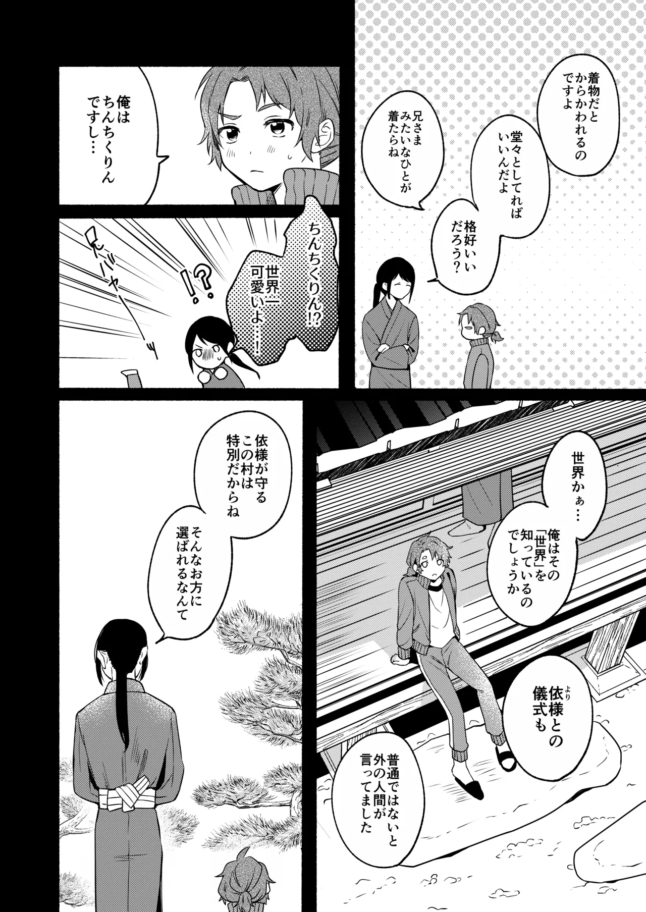Seiki Gyakuten 3 Haramase no Gishiki page 8 full