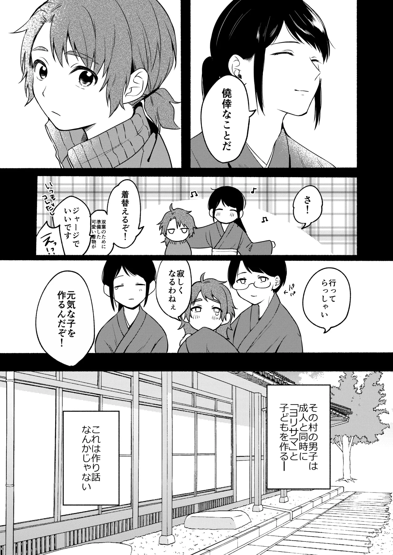 Seiki Gyakuten 3 Haramase no Gishiki page 9 full