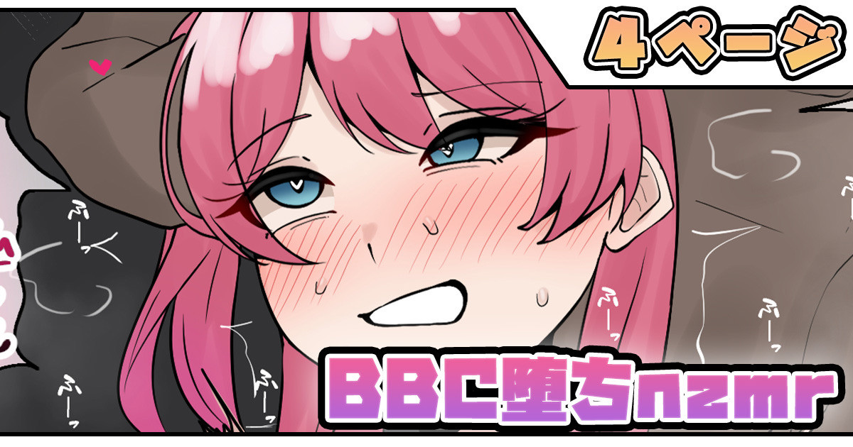 BBC堕ちnzmr page 1 full