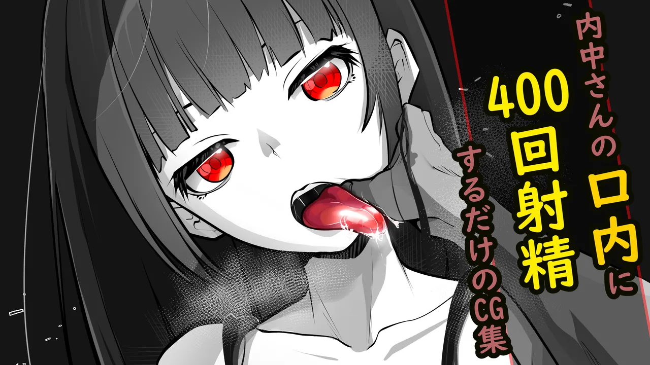 Uchida-san ni 400-kai Kounai Shasei Suru Dake no CG Shuu page 1 full
