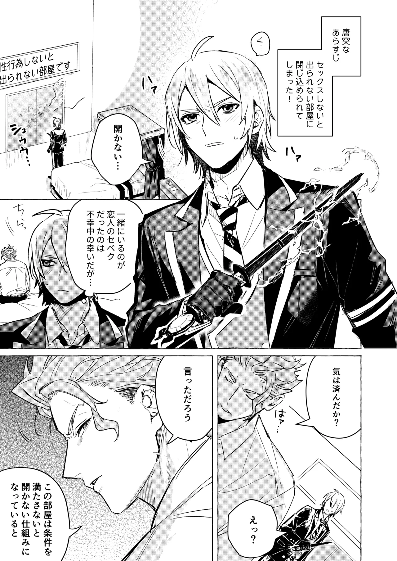 10年後と出られない部屋 page 2 full