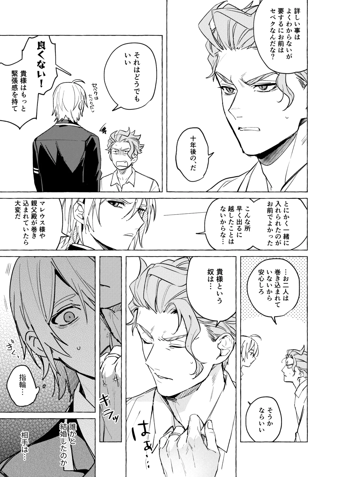 10年後と出られない部屋 page 4 full