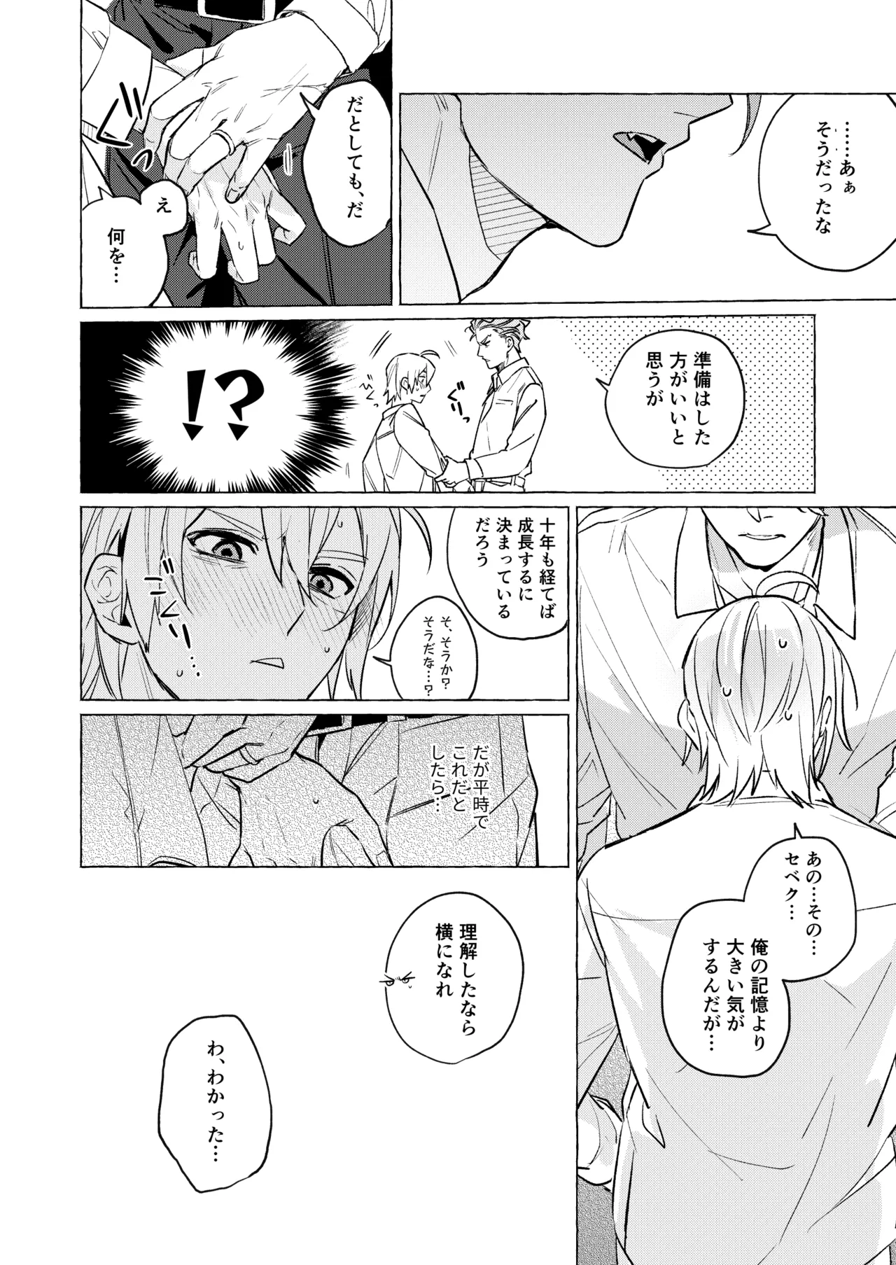 10年後と出られない部屋 page 7 full