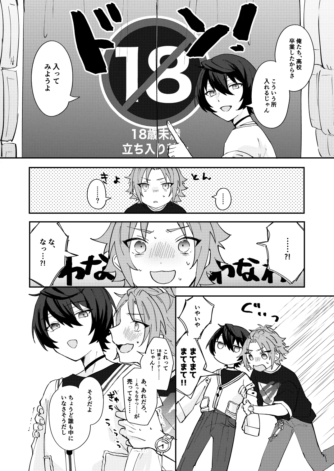 ここから先はテカゲンムヨウ！ page 4 full