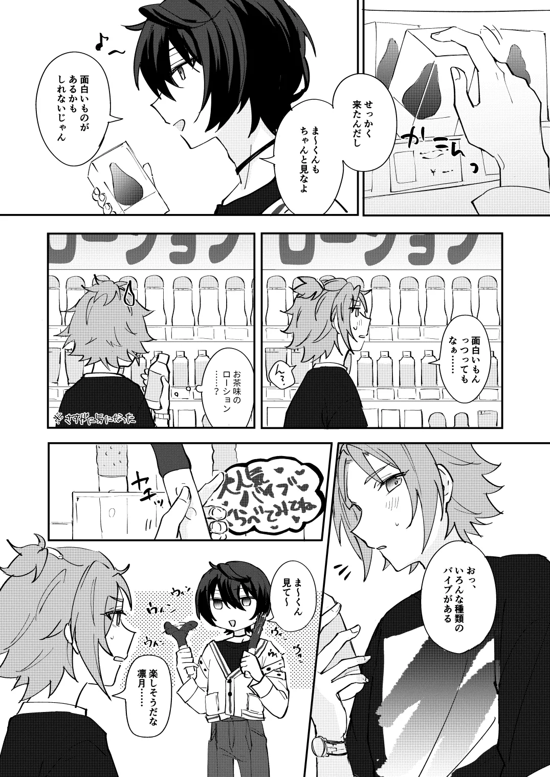 ここから先はテカゲンムヨウ！ page 7 full