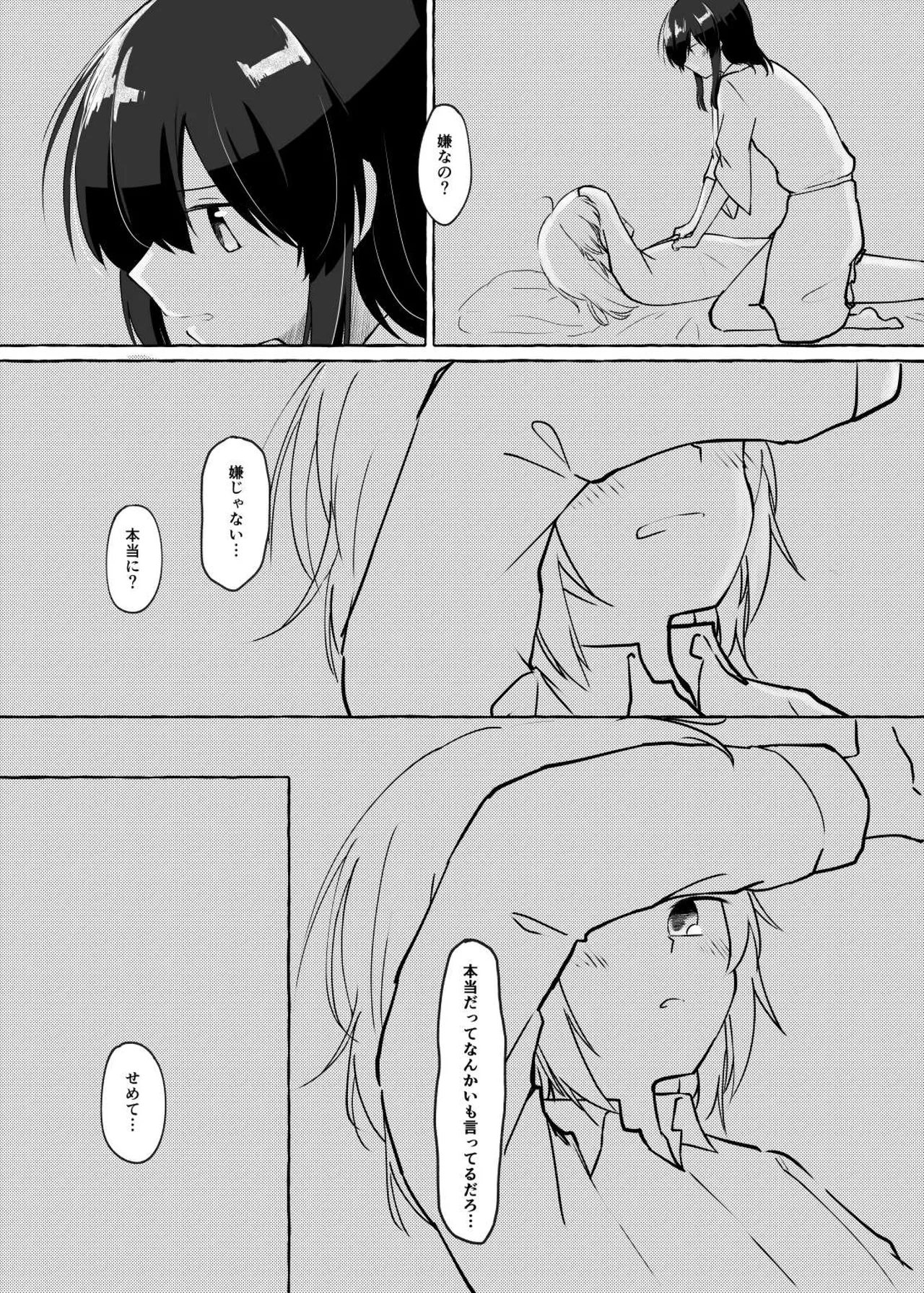 Kurayami no naka de page 10 full