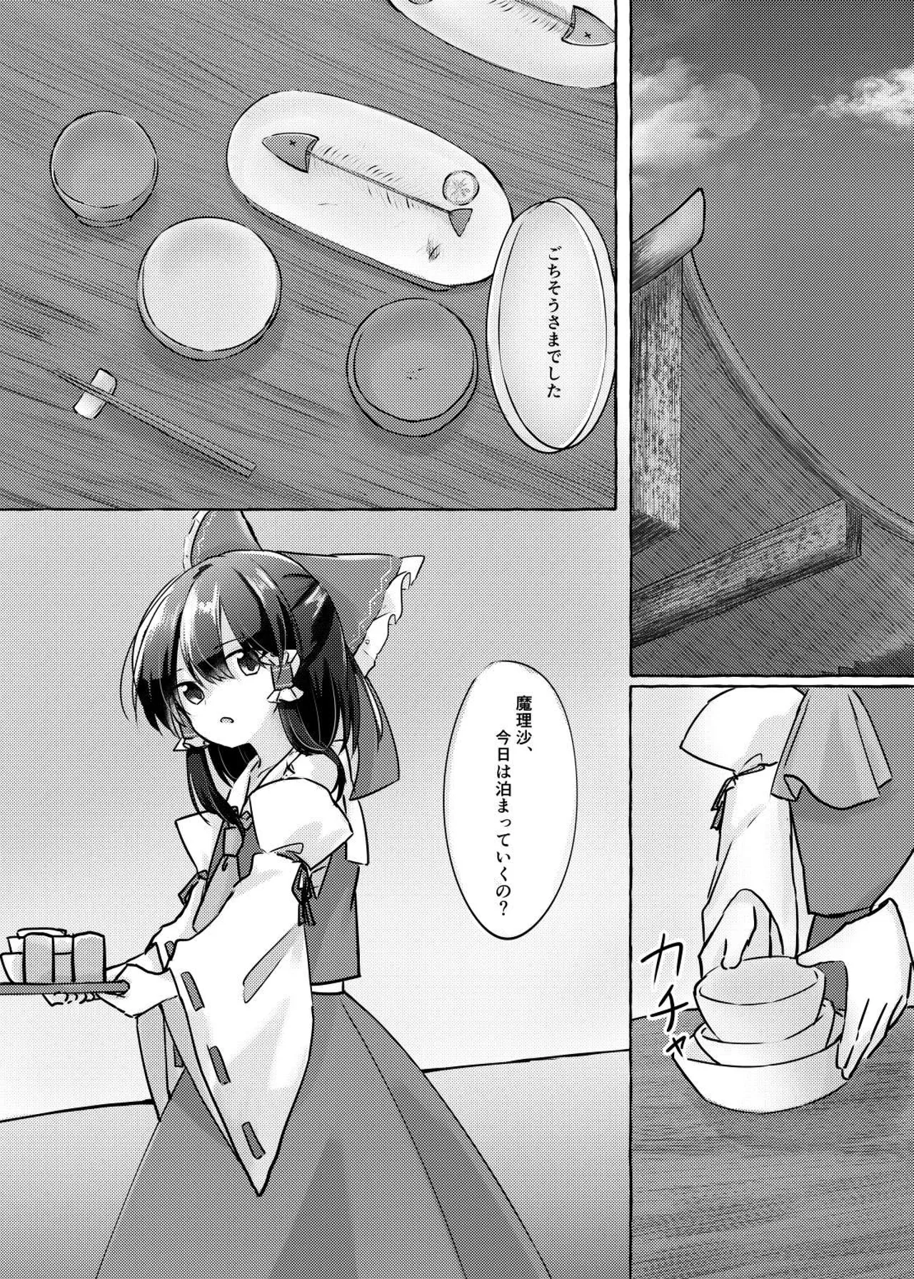 Kurayami no naka de page 2 full
