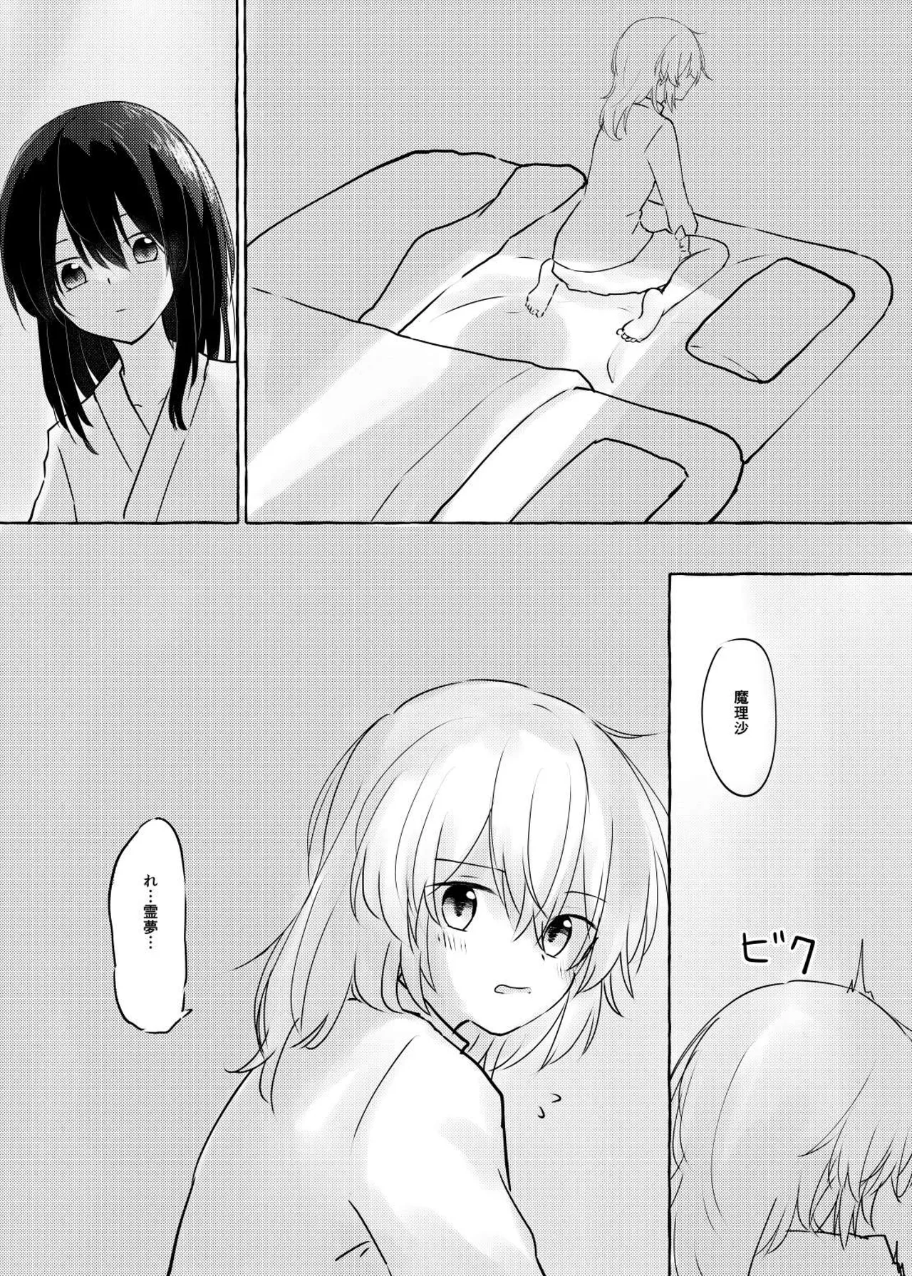 Kurayami no naka de page 5 full