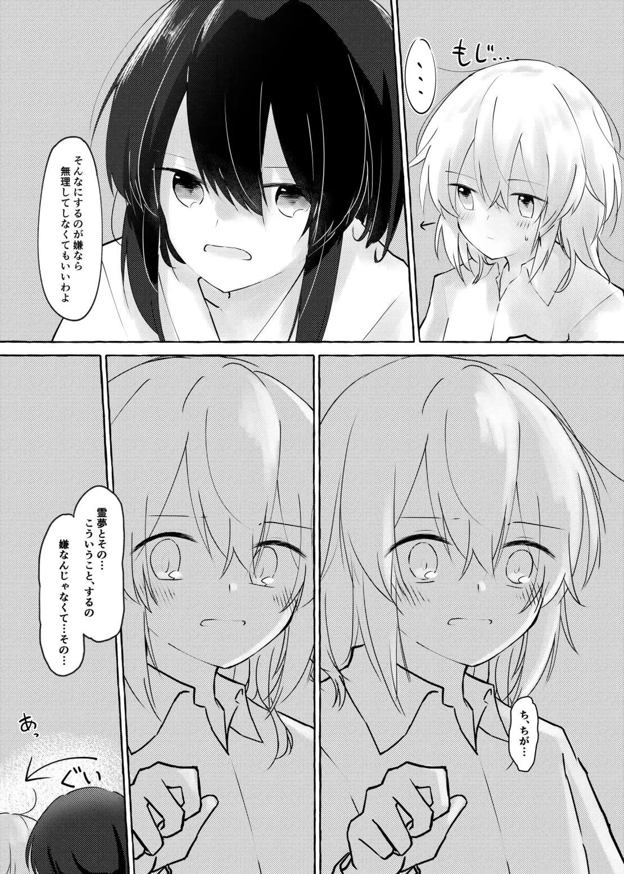 Kurayami no naka de page 8 full