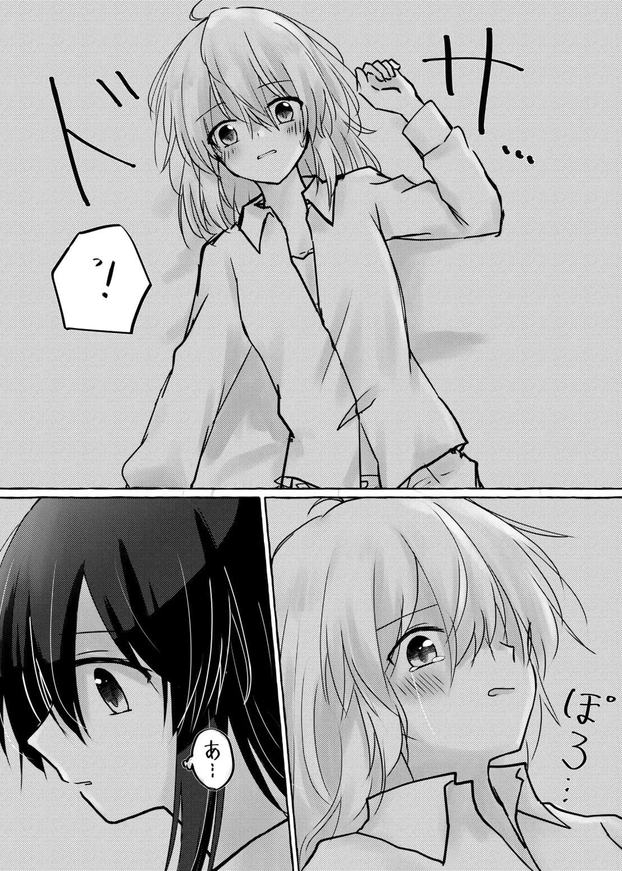 Kurayami no naka de page 9 full
