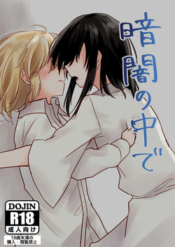 Kurayami no naka de