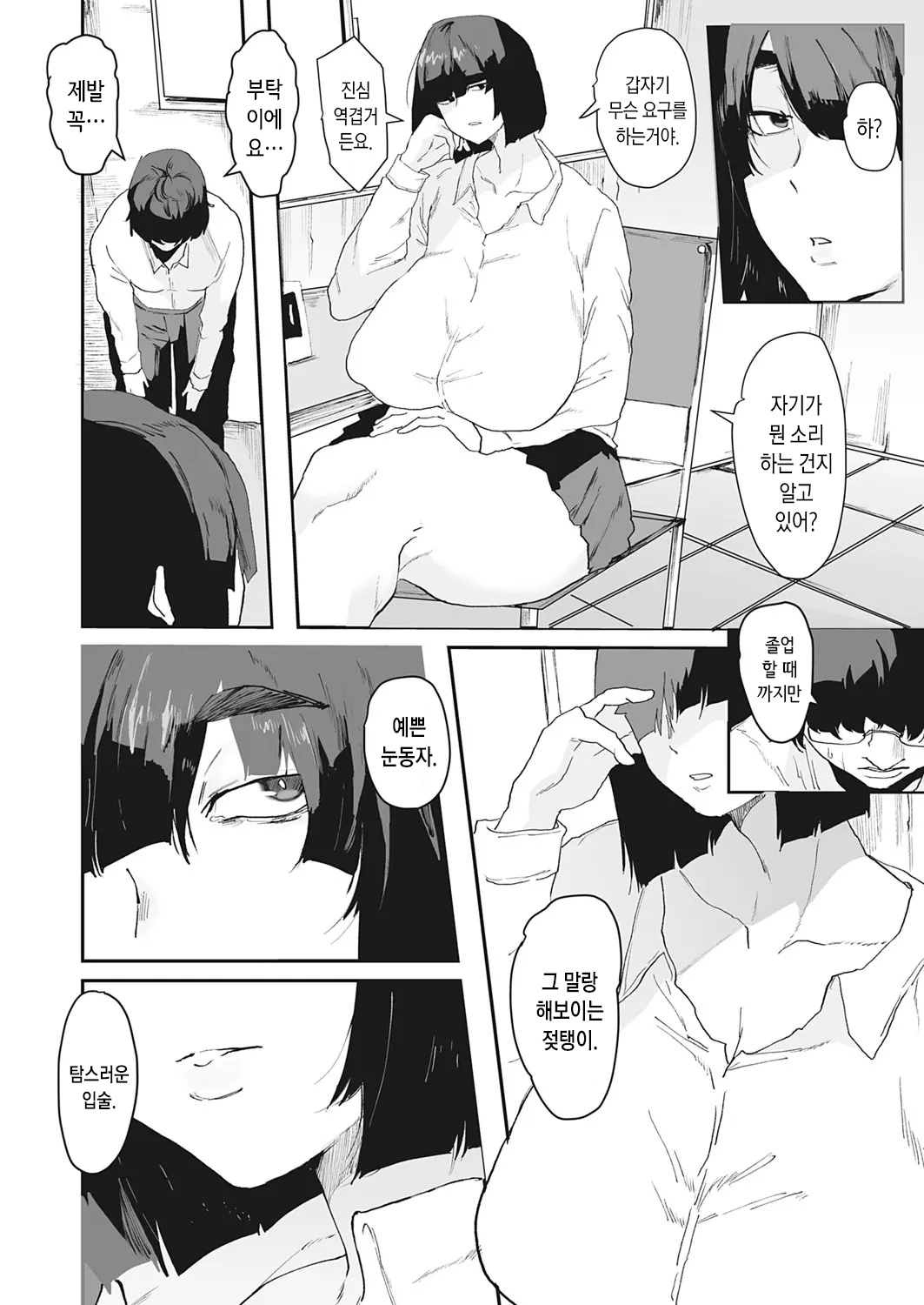 Hoto Gyaru To Dotei No Inran | 문란 갸루와 동정남의 야한 짓 page 2 full