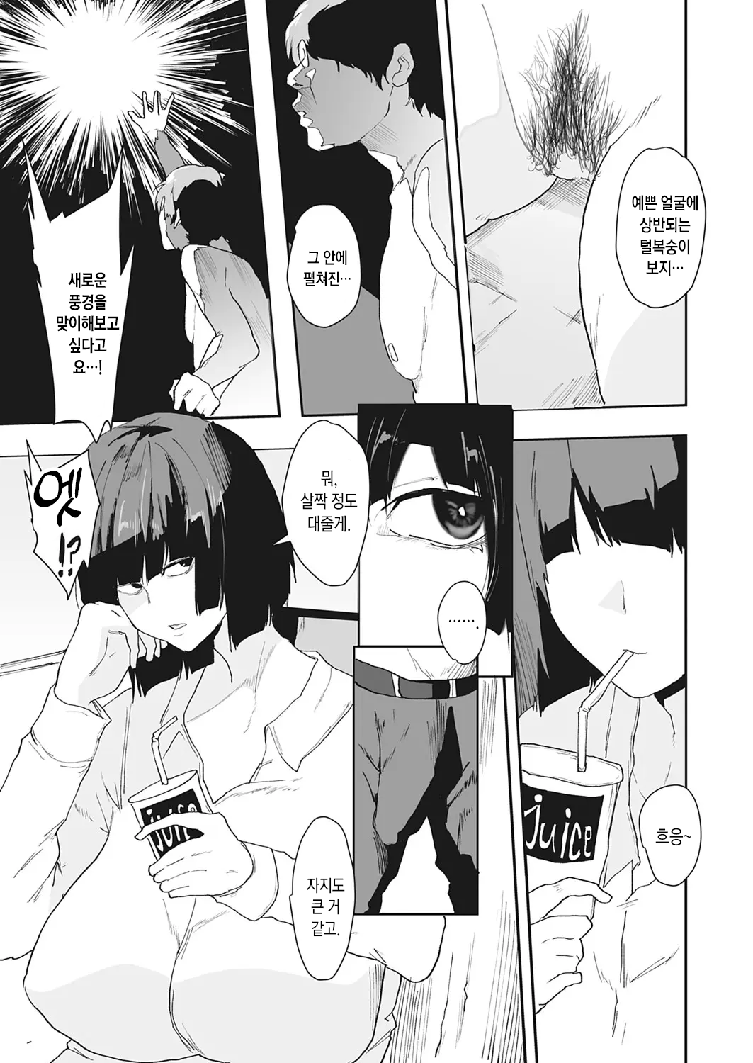 Hoto Gyaru To Dotei No Inran | 문란 갸루와 동정남의 야한 짓 page 3 full