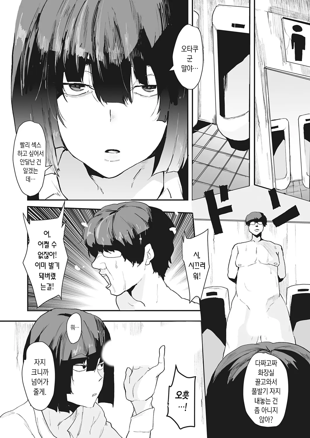 Hoto Gyaru To Dotei No Inran | 문란 갸루와 동정남의 야한 짓 page 4 full