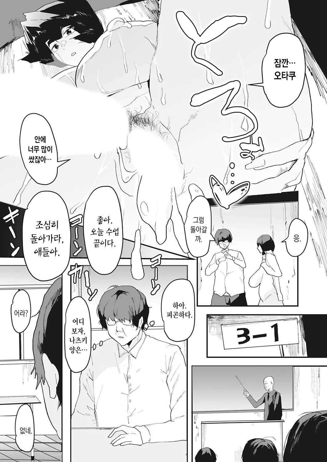 Hoto Gyaru To Dotei No Inran | 문란 갸루와 동정남의 야한 짓 page 9 full