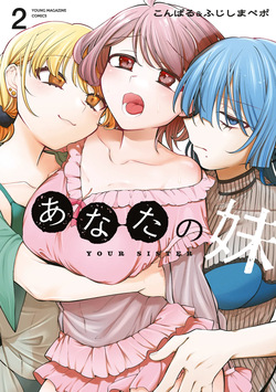 YOUR SISTER - CHAPTER 13