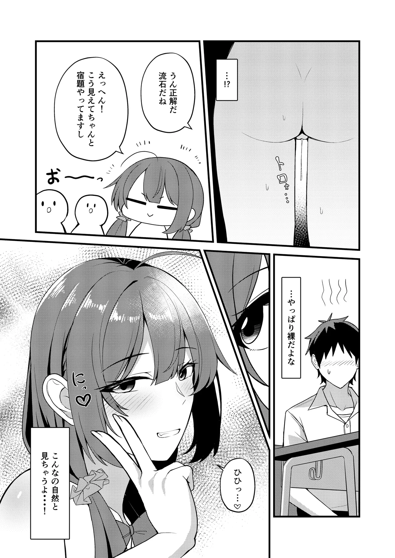 Boku no sukina ko wa itsumo fuku o kite inai page 3 full