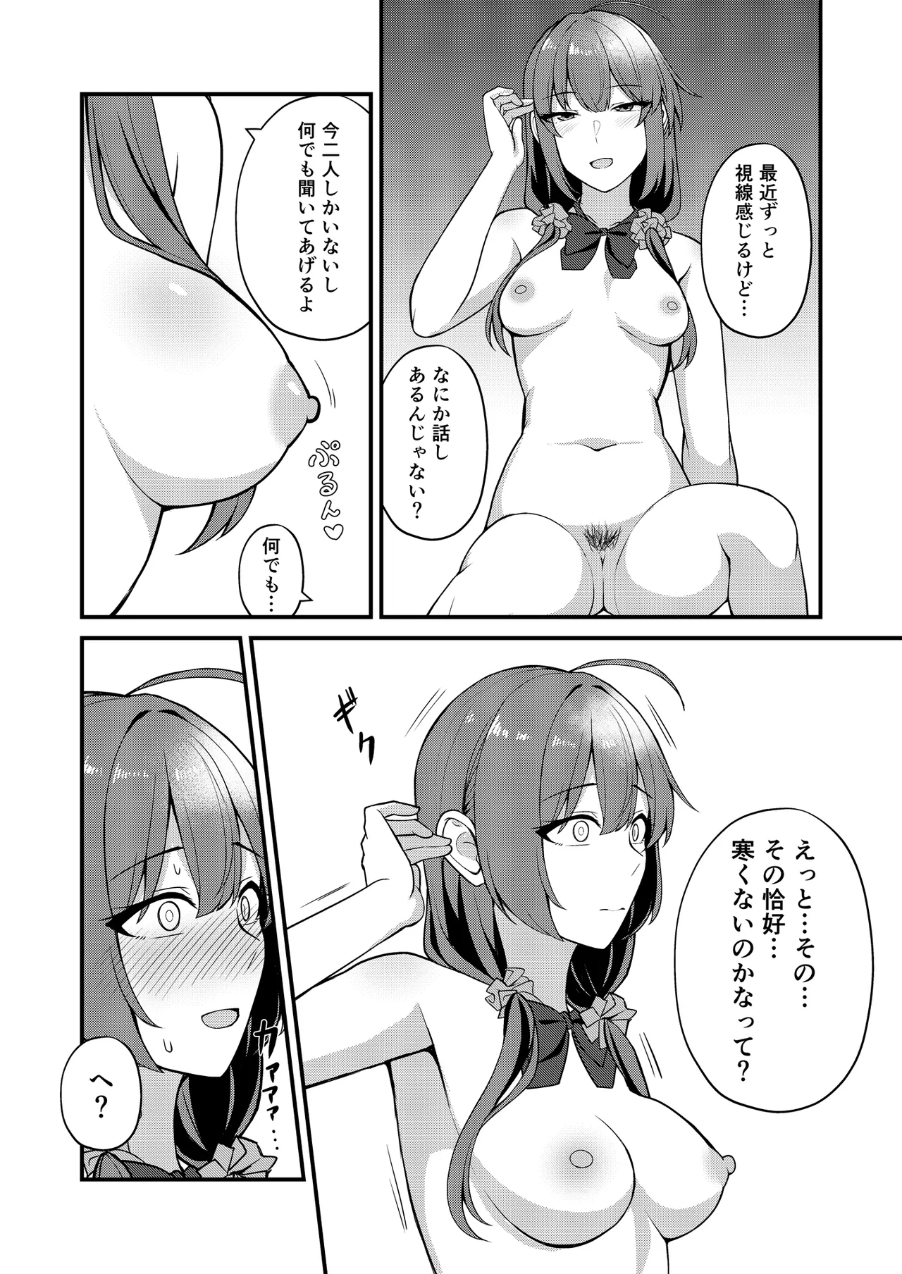 Boku no sukina ko wa itsumo fuku o kite inai page 5 full